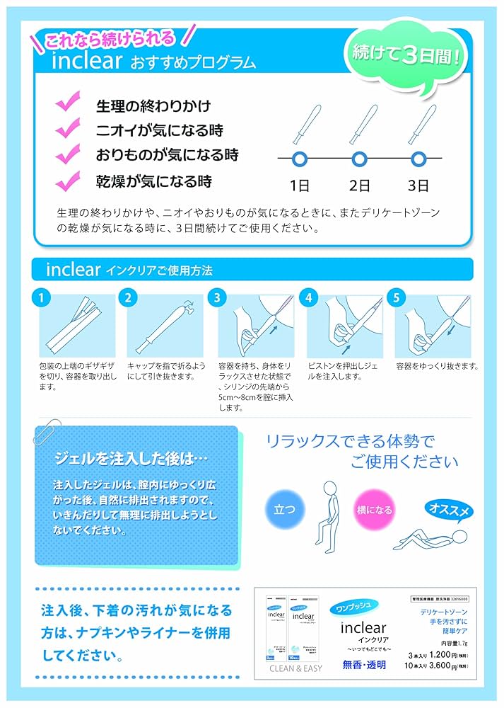 Amazon.co.jp: インクリア 膣洗浄器 10本入り : ドラッグストア